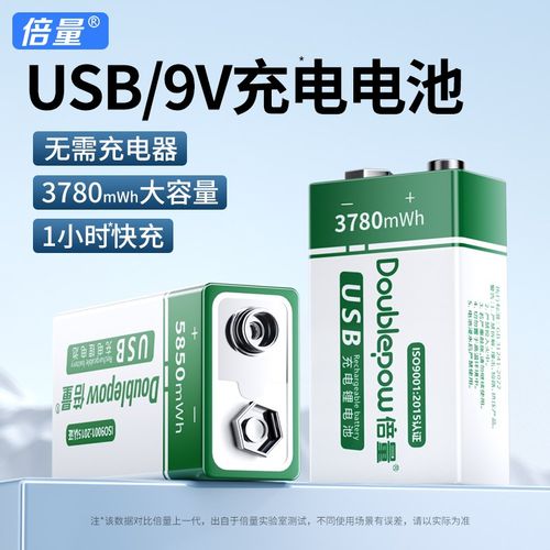 倍量9v充电锂电池6F22九伏方块电池恒压无线话筒吉他万用表大容量