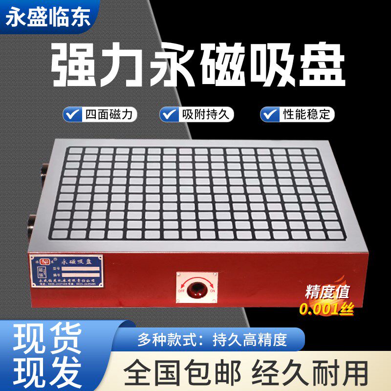 CNC磁盘电脑锣精雕刻机铣床加工中心 超强力方格永磁磁力吸盘磁台