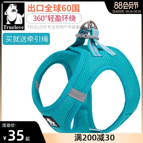 TRUELOVE狗狗牵引绳小型犬狗绳子链子遛狗绳背心式泰迪宠物胸背带