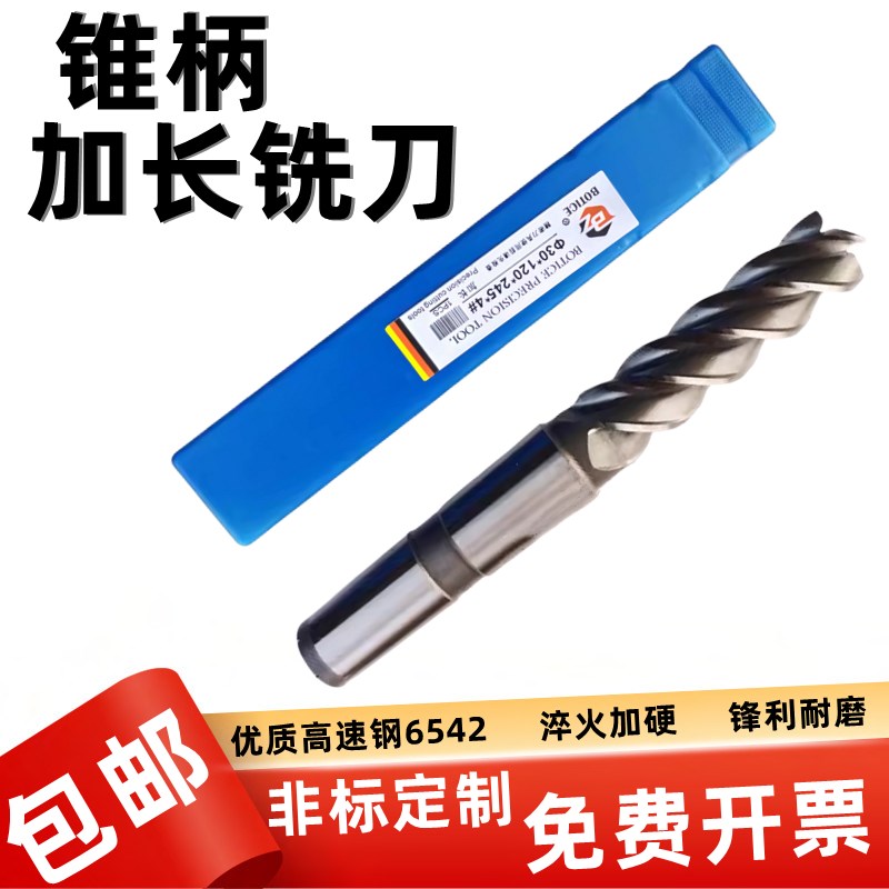 哈尔滨锥柄立铣刀加长莫氏洗刀高速钢锋利超硬特长铣刀14-80mm4刃
