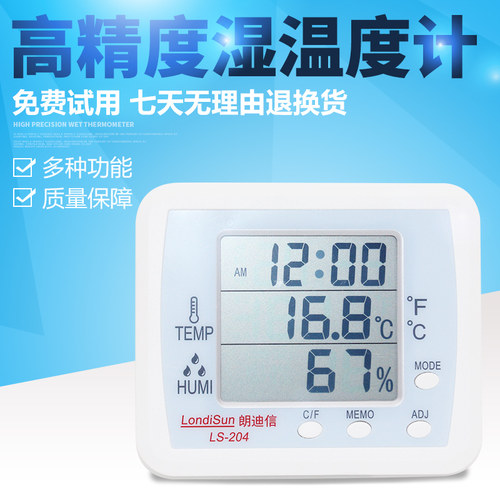 朗迪信LS-204 大屏幕室内家用电子温湿度计/带闹铃 高精度 湿度计