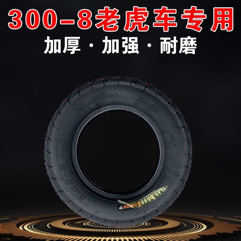 300-8电动车真空手推车老虎车小推车轮胎外胎内胎14英寸大皮