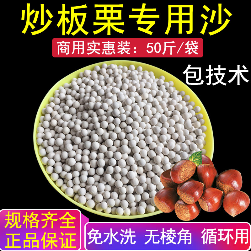 炒板栗专用沙50斤商用陶瓷砂圆形炒货机炒榛子核桃糖炒栗子用沙子
