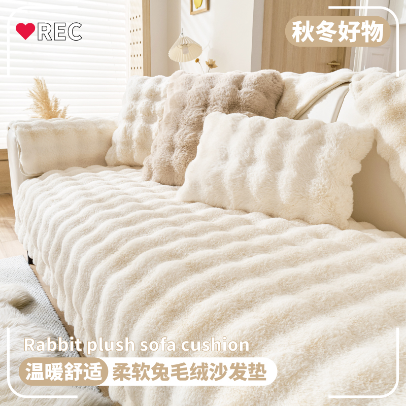 奶油风沙发垫秋冬新款毛绒坐垫子纯色简约沙发套罩加厚防滑盖布巾