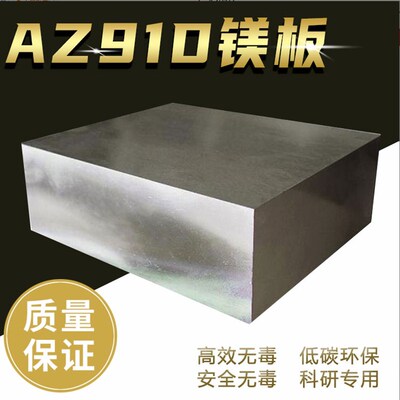 AZ31B雕刻/蚀刻板 AZ91D镁板镁棒 ZK61M镁合金锻板