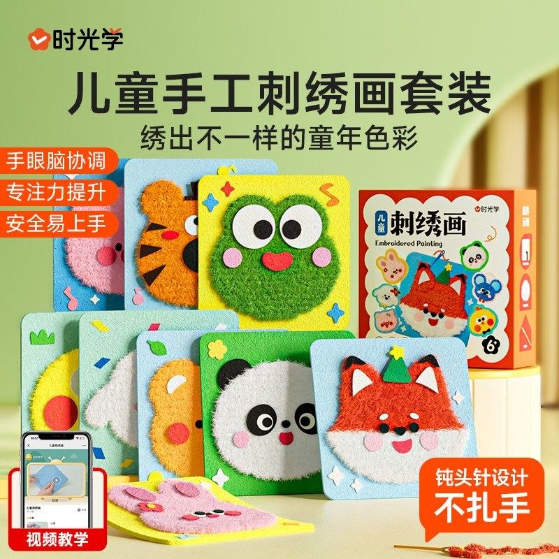 时光学儿童手工刺绣画套装钝头针设缝缝乐针线毛线卡通动物戳戳乐,文具电教/文化用品/商务用品,立体便签/3D纸雕,淘宝优惠券,粉丝福利购,淘宝优惠卷