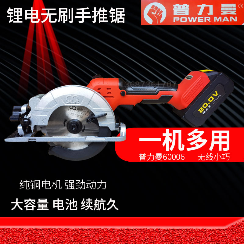 普力曼60006超泉锂电手推锯手提电圆锯电切割机木工石材5寸