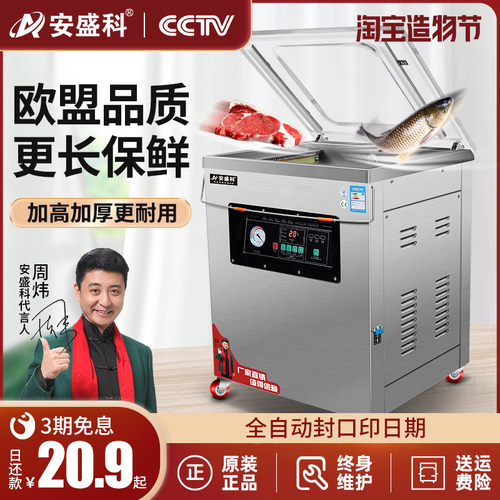 安盛科真空机食品包装机大型商用全自动400抽空机密封打包封口机