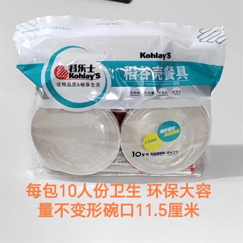 科乐士10人份一次性稻谷壳碗筷套装家用酒席大容量不变形餐具套装