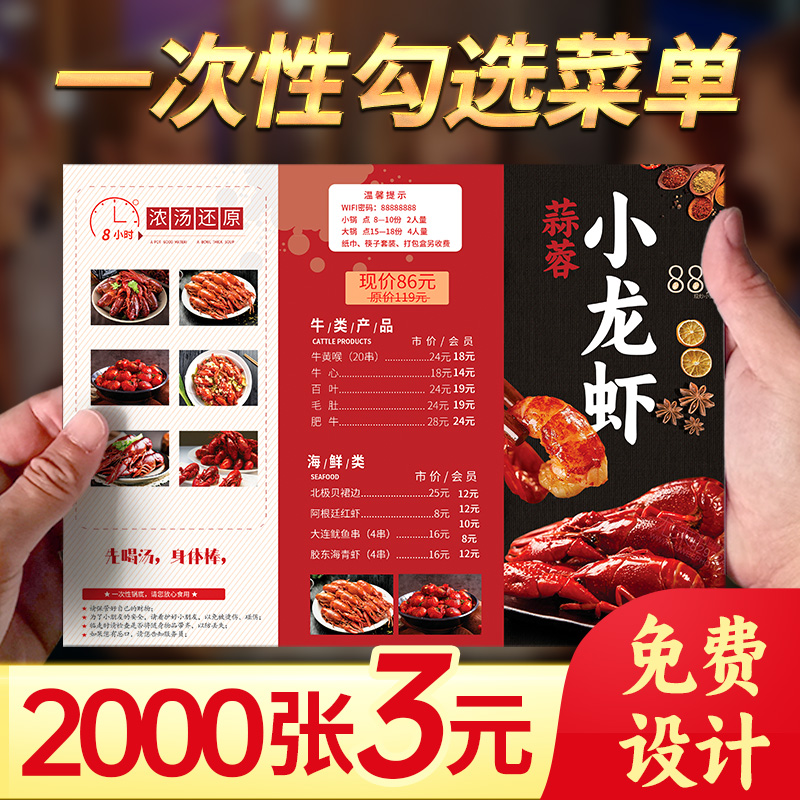 菜单设计制作一次性勾选菜单价目表定制饭店火锅烧烤印刷垫餐纸一