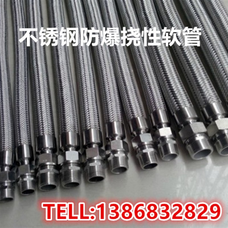 防爆软管穿线管304不锈钢挠性连接管扰绕性编织金属管DN15/2025等