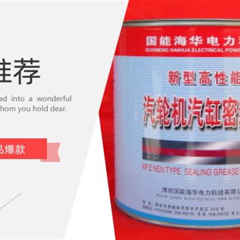 国能高性能汽轮机气缸密封脂.高温汽缸密封胶MFZ-3/2.5kg