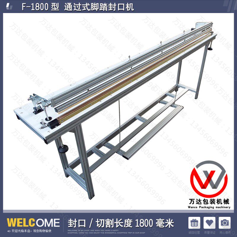 F1800型通过式脚踏封口机脚踩封口机收缩膜切割机1.8米切割封口机