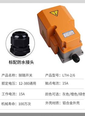 脚踏开关双芯子开关LTH脚踩式两开两闭脚踩开关2常开常闭w