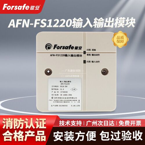 赋安输入输出模块AFN-FS1220老款版本控制模块风机控制烟感器