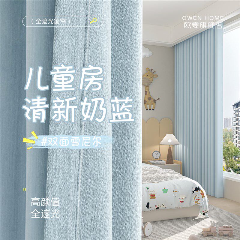 清新蓝色儿童房窗帘男孩卧室高级感双面雪尼尔全遮光女孩房间2025