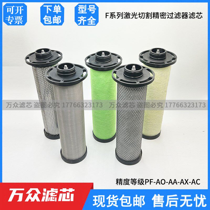 激光切割高压吹瓶压缩空气精密过滤器滤芯E065-PF/AO/AA/AX/AC/AR