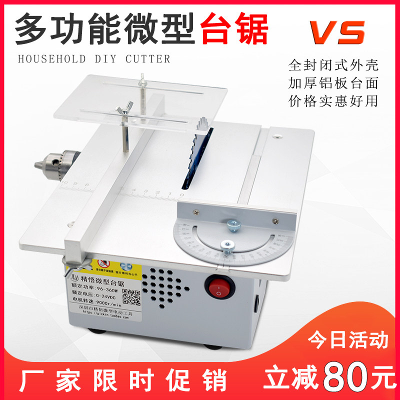 精悟多功能桌面微型台锯diy木工电锯家用小型切割机电动推台锯