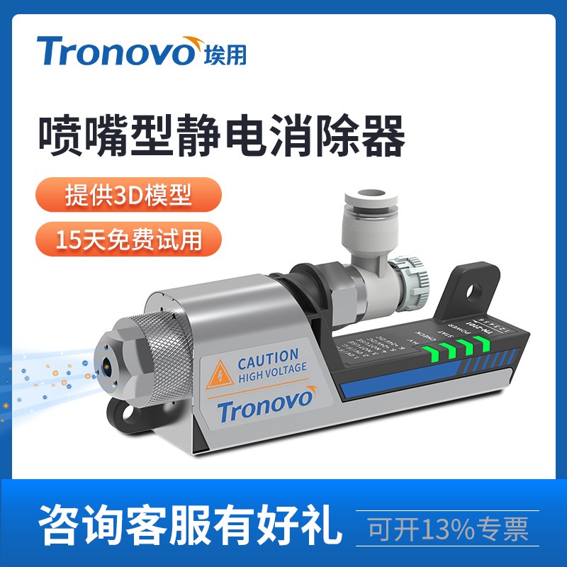 埃用TN2101微型高频离子风嘴工业静电消除器除静电除尘