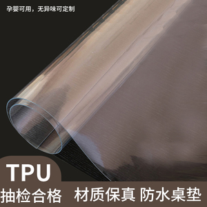 梓萌高端tpu桌布防水防油防烫防水tpu材料儿童桌布tpu聚氨酯桌垫