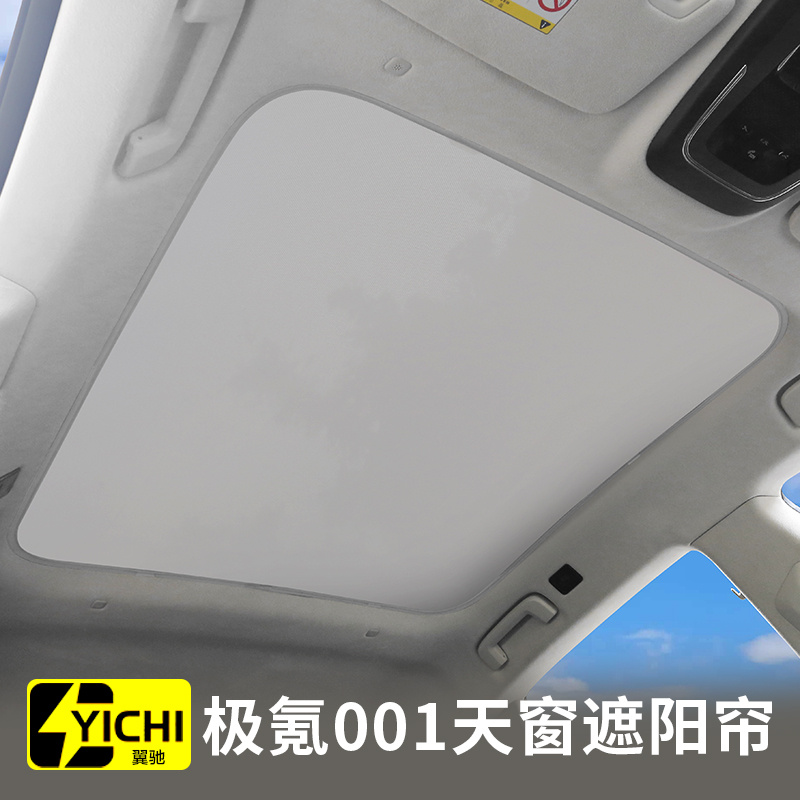 适用极氪001天窗遮阳帘 极氪001天窗天幕伸缩遮阳帘 前挡遮阳网