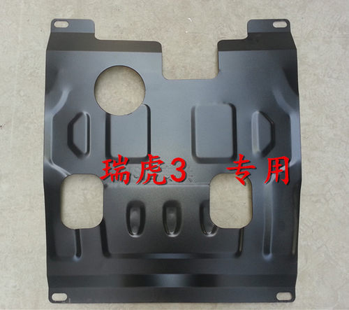 奇瑞E3/A3/A5/E5/瑞虎3X/风云2/瑞虎5/QQ发动机下护板挡板 防护板