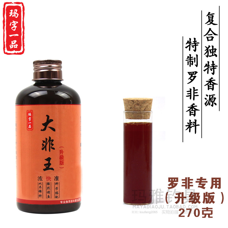 大非王 罗非鱼小药 黑坑野钓钓鱼添加剂福寿鱼配方香精饵料冷冻饵