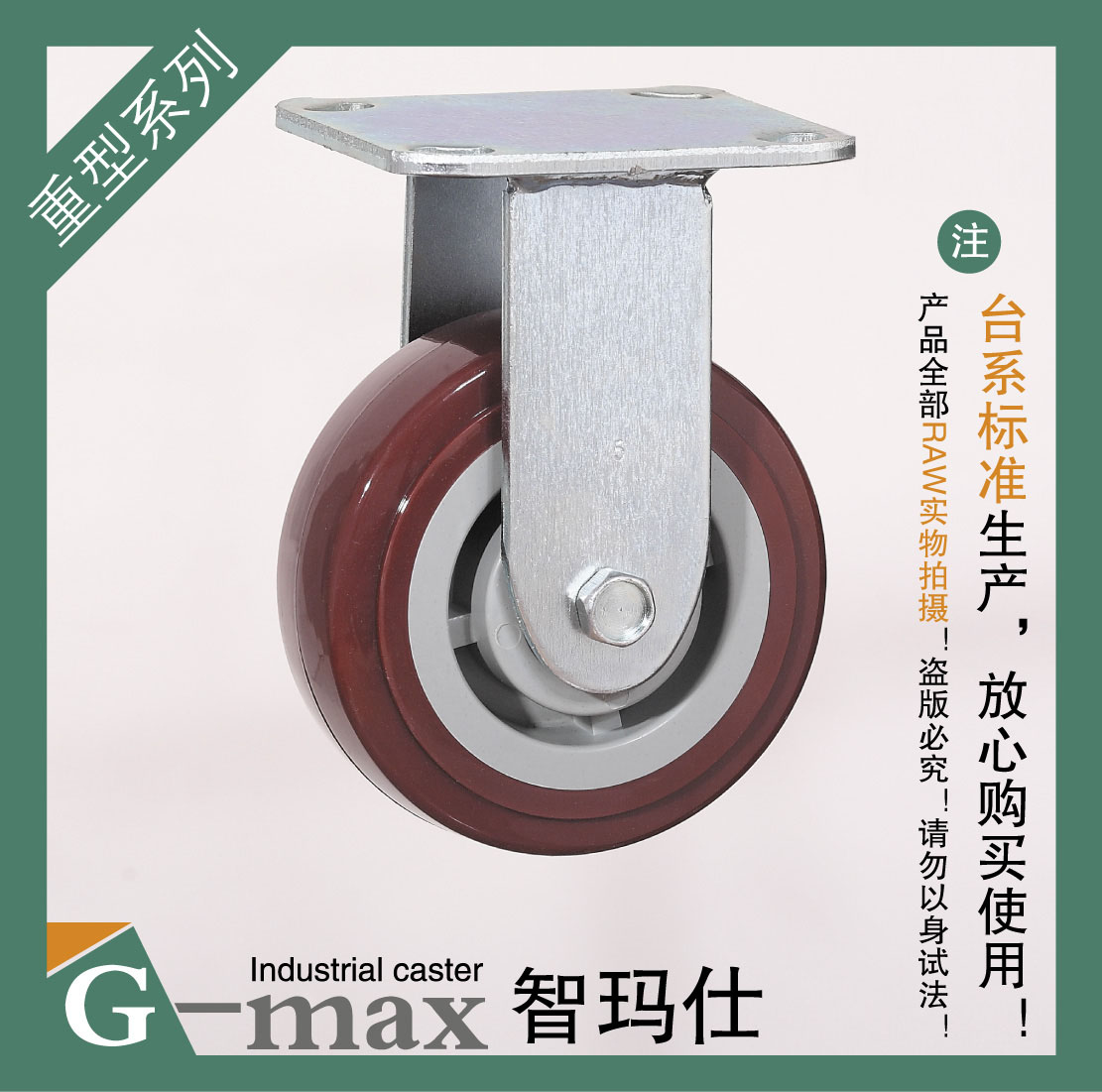 智玛仕5寸重型双轴承红超聚氨酯静音耐磨定向轮(轮径125mm)