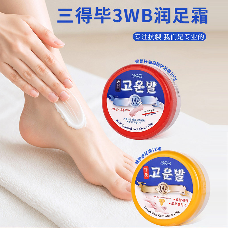 3WB三得毕蜂蜜足霜改善干裂粗糙