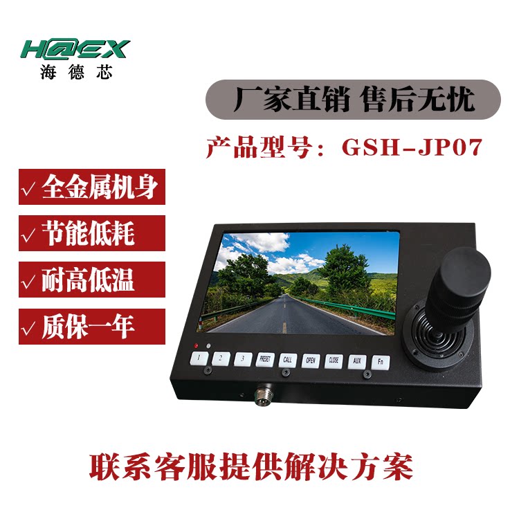 车载控制键盘7寸显示器PTZ云台三维控制主机手持终端485摇杆键盘