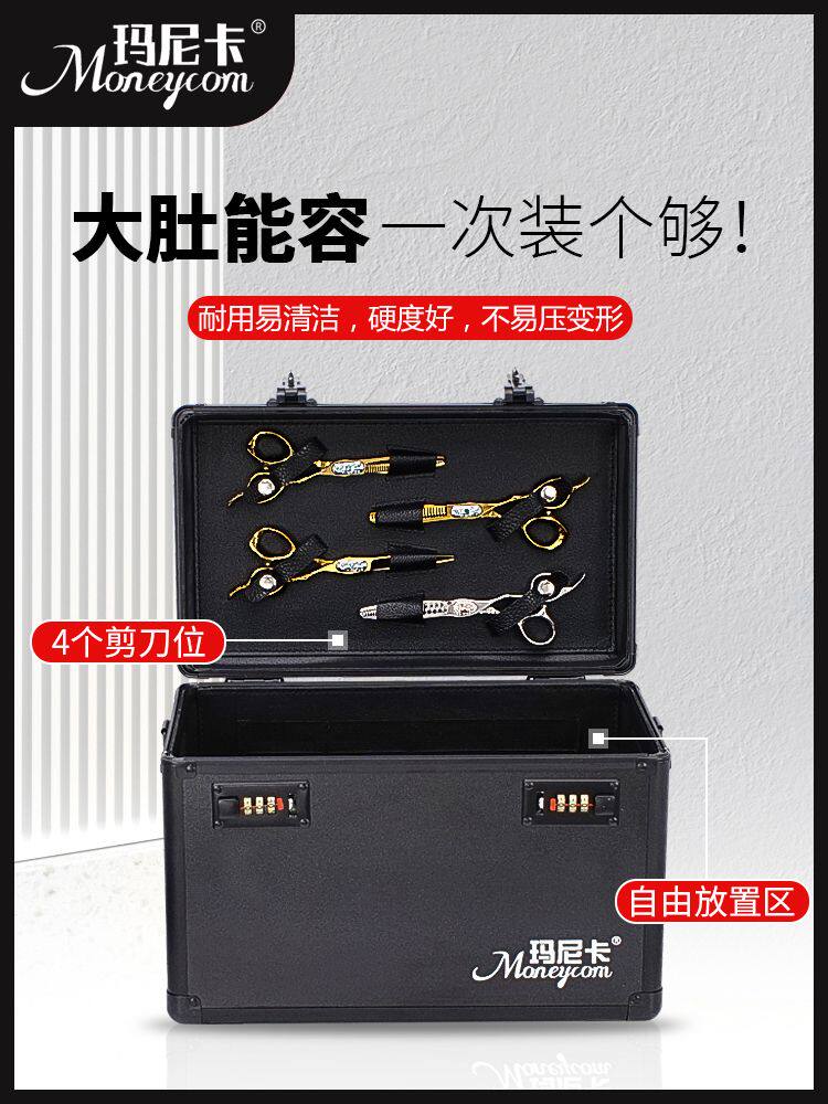 美发剪刀箱发型师工具收纳箱手提剪发箱多功能大容量密码锁剪刀包