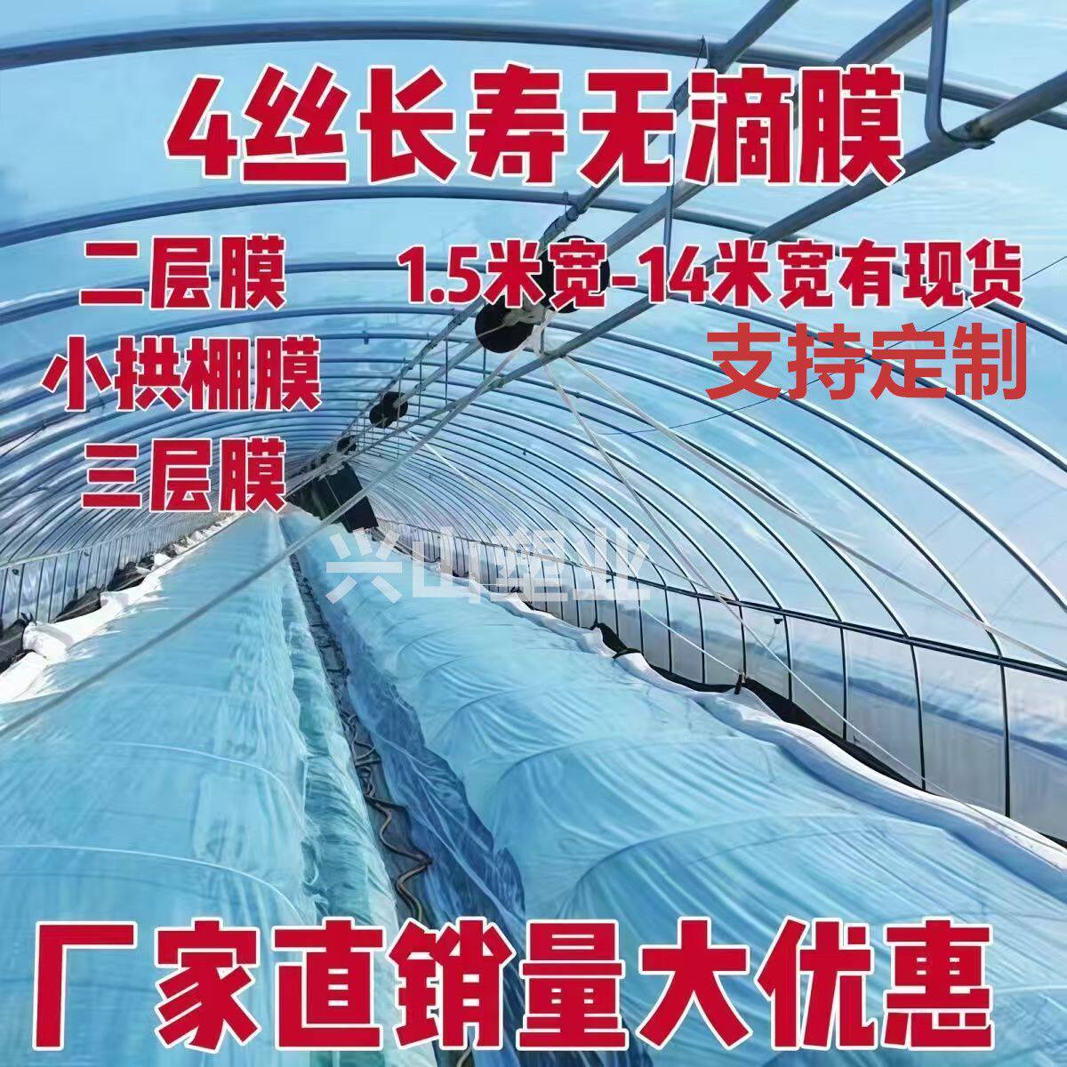 二层膜内膜大棚膜4丝无滴膜抗老化菜棚保暖防冻小拱棚po膜