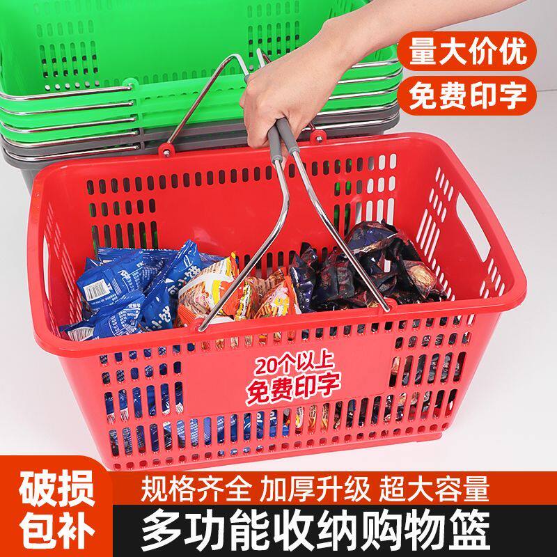 超市零食店特大号手提篮子生鲜果蔬篮子筐加厚高端篮架超市购物篮