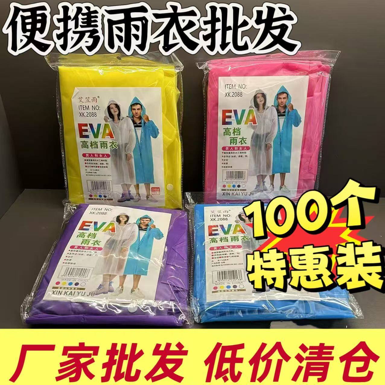 加厚雨衣便携长款成人旅游户外男女一次性雨披批发