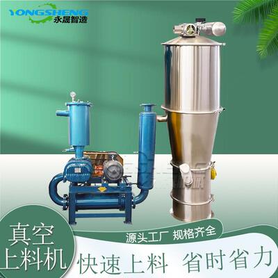 永晟反应釜自动加zks料装闭置负压输气力送设备密式续式真空上连