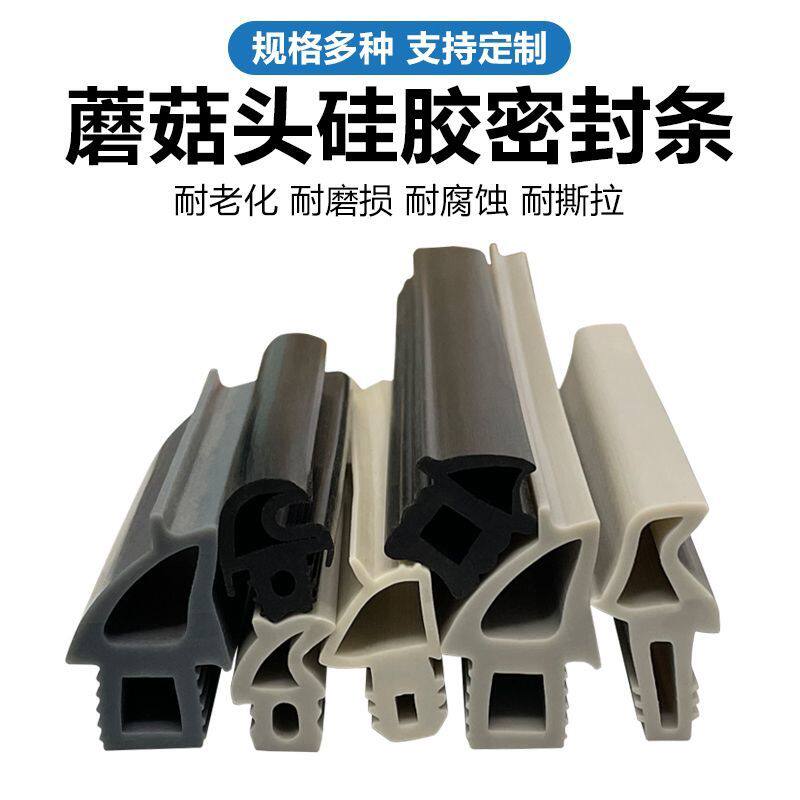 T型蘑菇头硅胶胶条烘箱烤炉蒸箱门边条耐低高温异型硅橡胶密封条