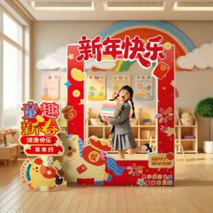 幼园小学2儿活026相马年新年气氛围布置XZC装饰动打卡拍照框道具