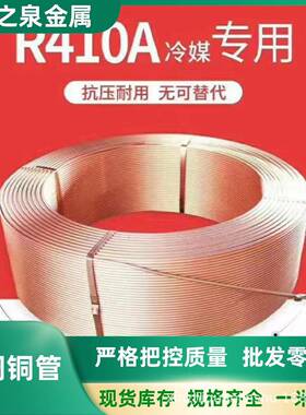 厂家AQV供应TP2R空冷媒铜管软态铜管脱氧无磷无缝铜管410a专调用