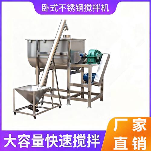 卧式不锈钢搅拌机葡萄糖干粉料调料盐面粉拌料机工业双螺带混合机
