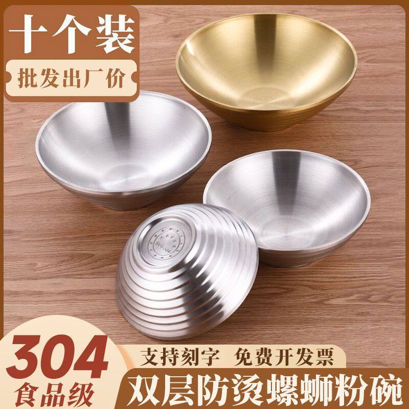 304不锈钢螺蛳粉碗10个装商用斗笠碗隔热拉面汤碗米线碗麻辣烫碗