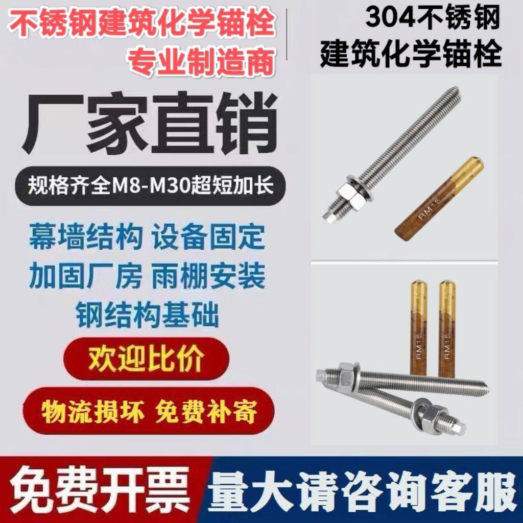 304不锈钢螺丝螺母螺丝钉组合套装十字螺栓化学锚栓倒锥膨胀锚栓