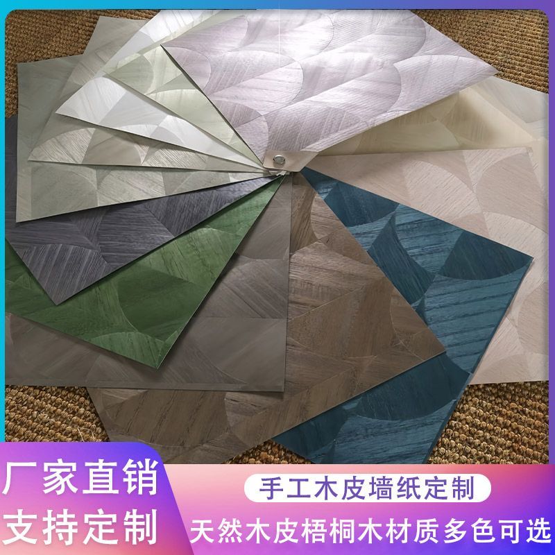 定制天然木皮梧桐木墙纸多色可选手工木皮墙纸拼花客厅拼接背景墙