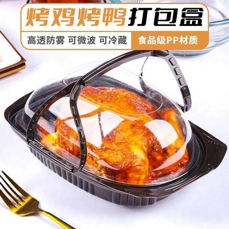 一次性烤鸡烤鸭手提全鸡烧鸡整鸡包装盒透明打包盒高档窑鸡打包盒