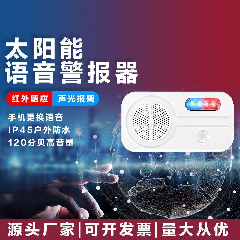 工地太阳能语音提示报警器防水防尘智能人体红外线感应播放喇叭