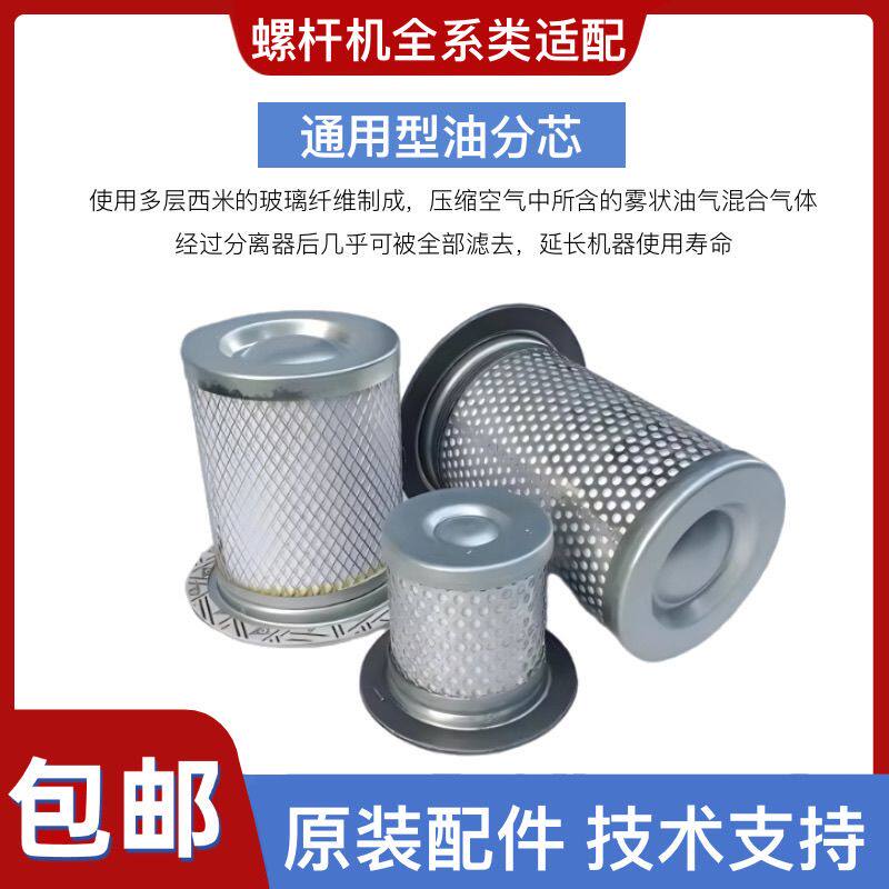 空压机油气分离器7.5/15/22/37KW以上螺杆式通用型油分芯原厂配件