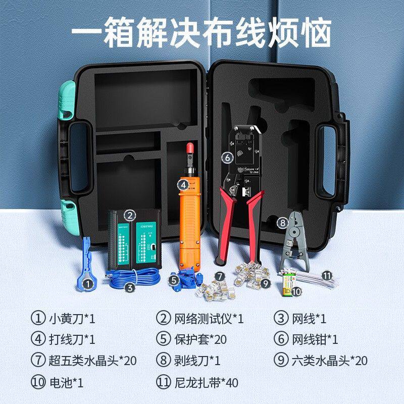 网络工具箱套装家用多功能维修网线钳水晶头五金打线刀扎带护
