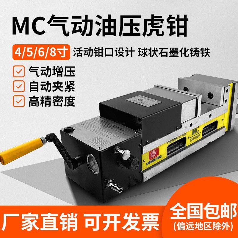 MC精密气动油压快速虎钳倍力增压空液压平口台钳5寸6寸双开口虎钳