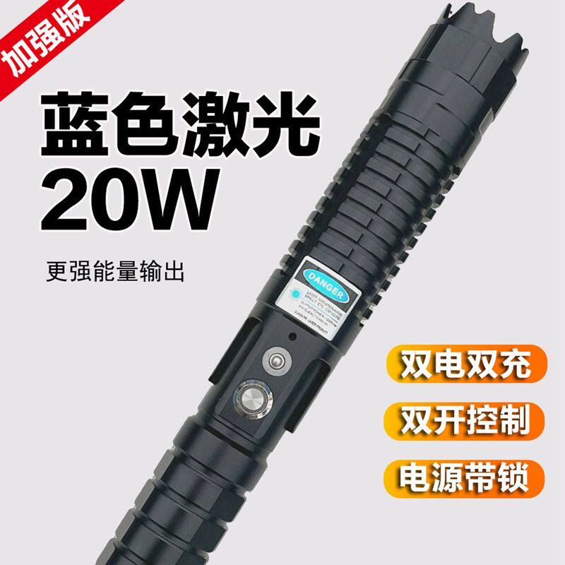 20w大功率激光笔激光手电蓝光镭射灯强光远射户外防身航海指示