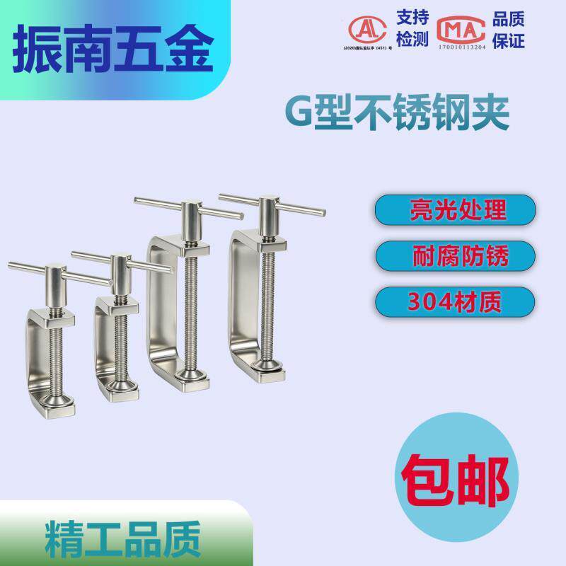 304不锈钢夹子U型夹强力G形夹具木工夹老虎固定夹U型固定器G型夹