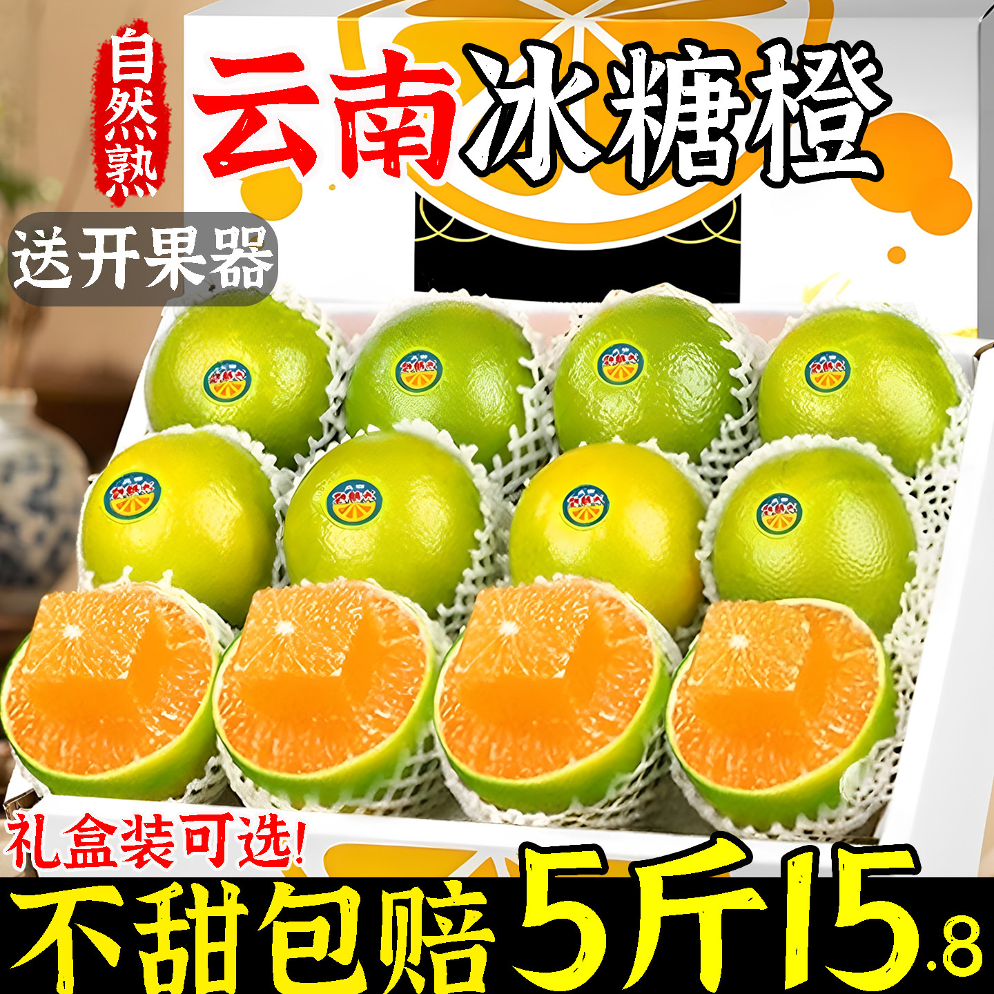 云南直发冰糖橙5斤15.8